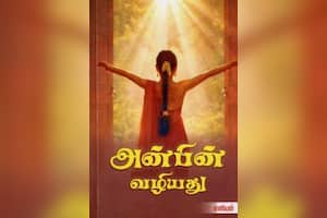 அன்பின் வழியது