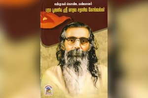 பரம பூஜனிய ஸ்ரீ மாதவ சதாசிவ கோல்வல்கர்
