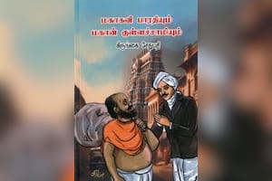 மகாகவி பாரதியும் மகான் குள்ளச்சாமியும்