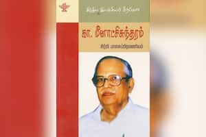 இந்திய இலக்கிய சிற்பிகள்: ﻿கா.மீனாட்சிசுந்தரம்