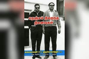நெஞ்சம் நிறைந்த நினைவுகள்