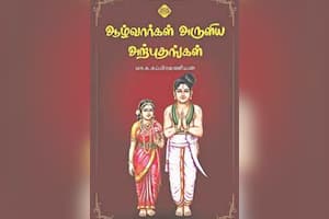 ஆழ்வார்கள் அருளிய அற்புதங்கள்