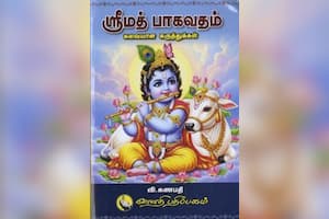ஸ்ரீமத் பாகவதம் சுவையான கருத்துக்கள்