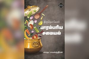 திருநெல்வேலி பாரம்பரிய சமையல்