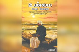 உண்மை நின்றிட வேண்டும்