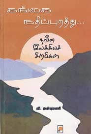 கங்கை நதிப்புறத்து...
