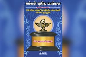 ﻿கம்பன் புதிய பார்வை