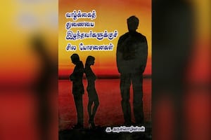 வாழ்க்கைத் துணையை இழந்தவர்களுக்குச் சில யோசனைகள்