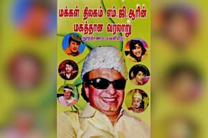 மக்கள் திலகம் எம்.ஜி.ஆரின் மகத்தான வரலாறு