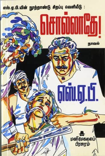 சொல்லாதே!