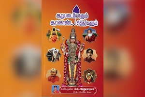 ஆறுபடையோனும் ஆட்கொண்ட சித்தர்களும்
