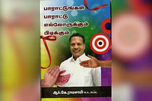 பாராட்டுங்கள் பாராட்டு எல்லோருக்கும் பிடிக்கும்