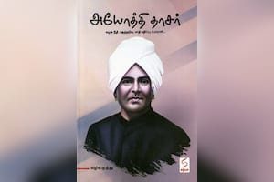 அயோத்தி தாசர்
