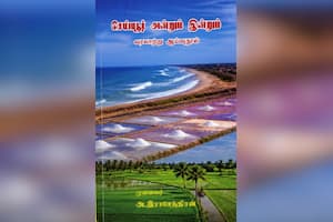 செய்யூர் அன்றும் இன்றும்