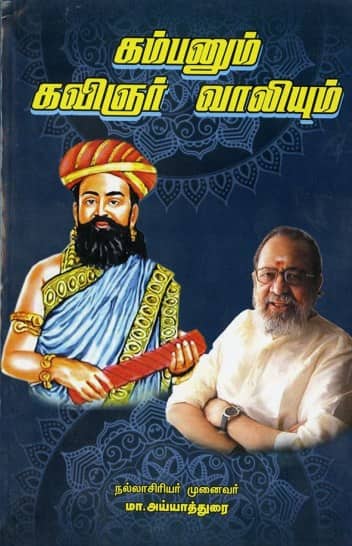 கம்பனும் கவிஞர் வாலியும்