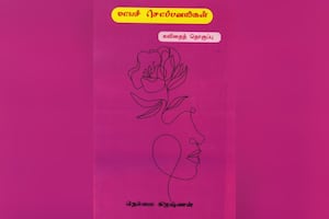 மாயச் சொப்பனங்கள்