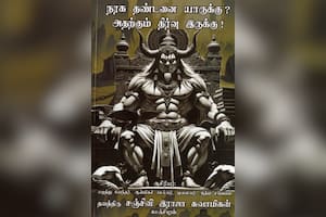 நரக தண்டனை யாருக்கு? அதற்கும் தீர்வு இருக்கு!