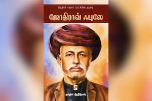 இந்திய சமூக புரட்சியின் தந்தை ஜோதிராவ் புலே