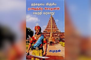 தந்தையை விஞ்சிய ராஜேந்திர சோழனின் வெற்றி வரலாறு!