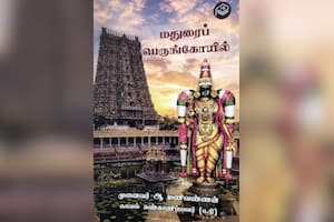 மதுரைப் பெருங்கோயில்