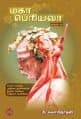 Tamil Books