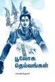 Tamil Books