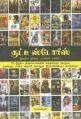 Tamil Books
