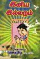 Tamil Books