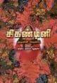 Tamil Books