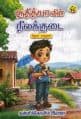Tamil Books
