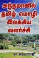 Tamil Books