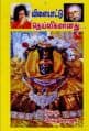 Tamil Books