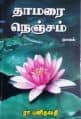 Tamil Books