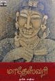 Tamil Books