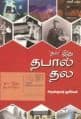 Tamil Books