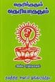 Tamil Books