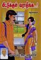 Tamil Books