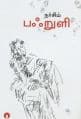 Tamil Books