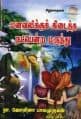 Tamil Books