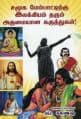 Tamil Books