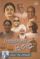 Tamil Books