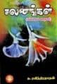 Tamil Books