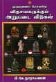 Tamil Books