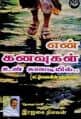 Tamil Books