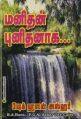 Tamil Books