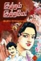 Tamil Books