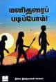 Tamil Books