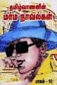 Tamil Books