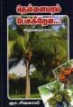 Tamil Books