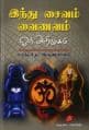 Tamil Books